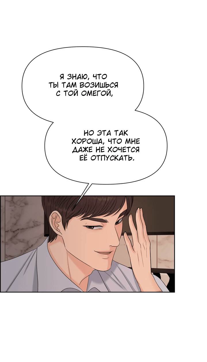 Манга С каким альфой вы хотите поиграть? - Глава 67 Страница 68