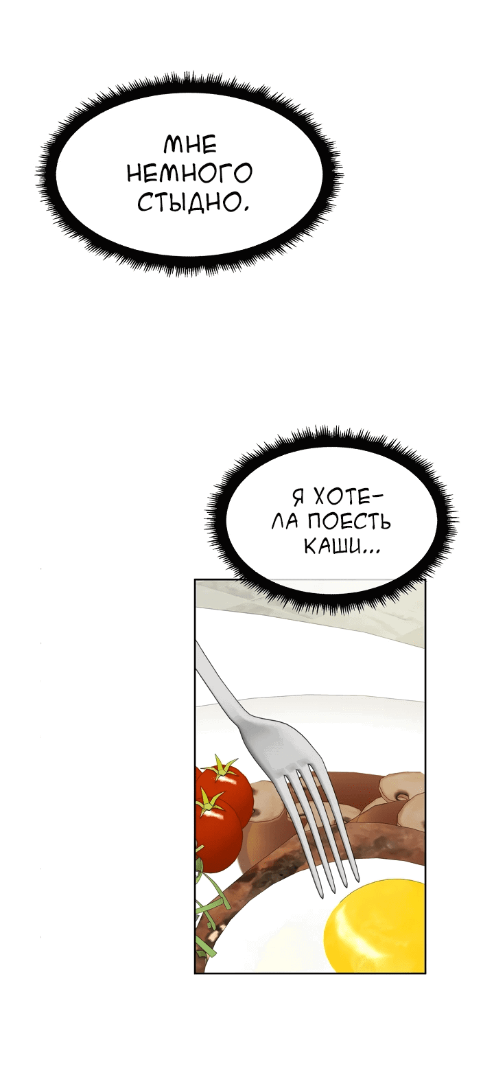 Манга С каким альфой вы хотите поиграть? - Глава 66 Страница 23