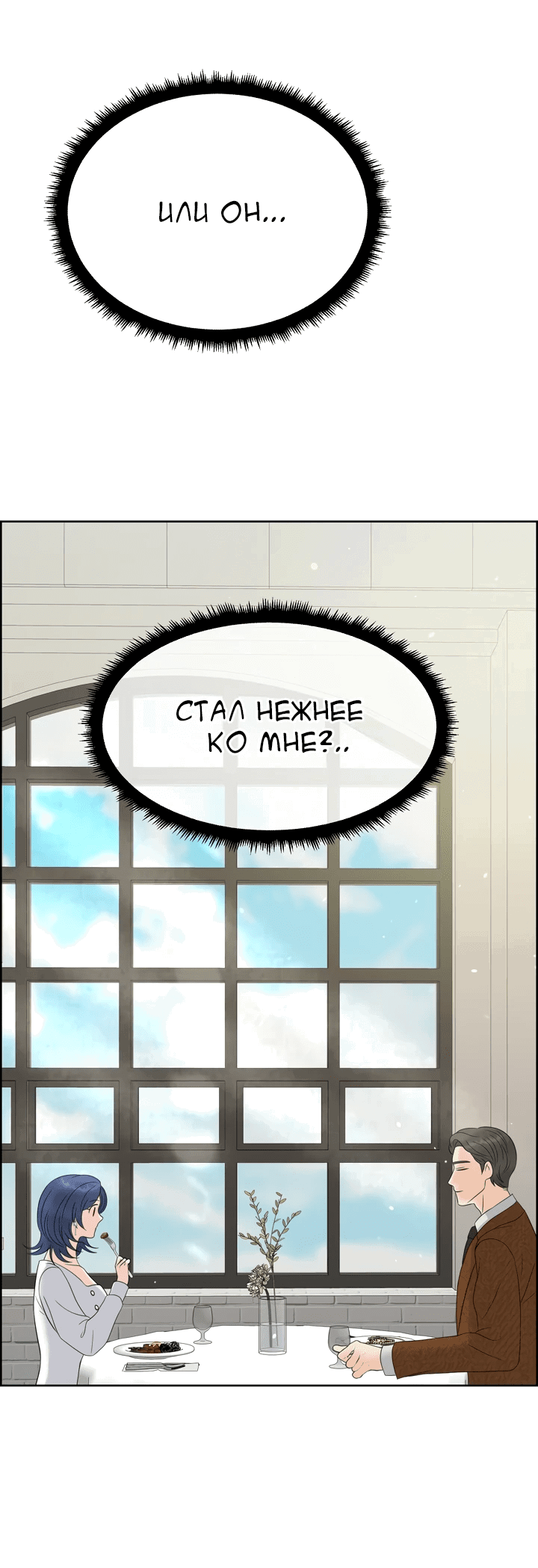 Манга С каким альфой вы хотите поиграть? - Глава 66 Страница 21