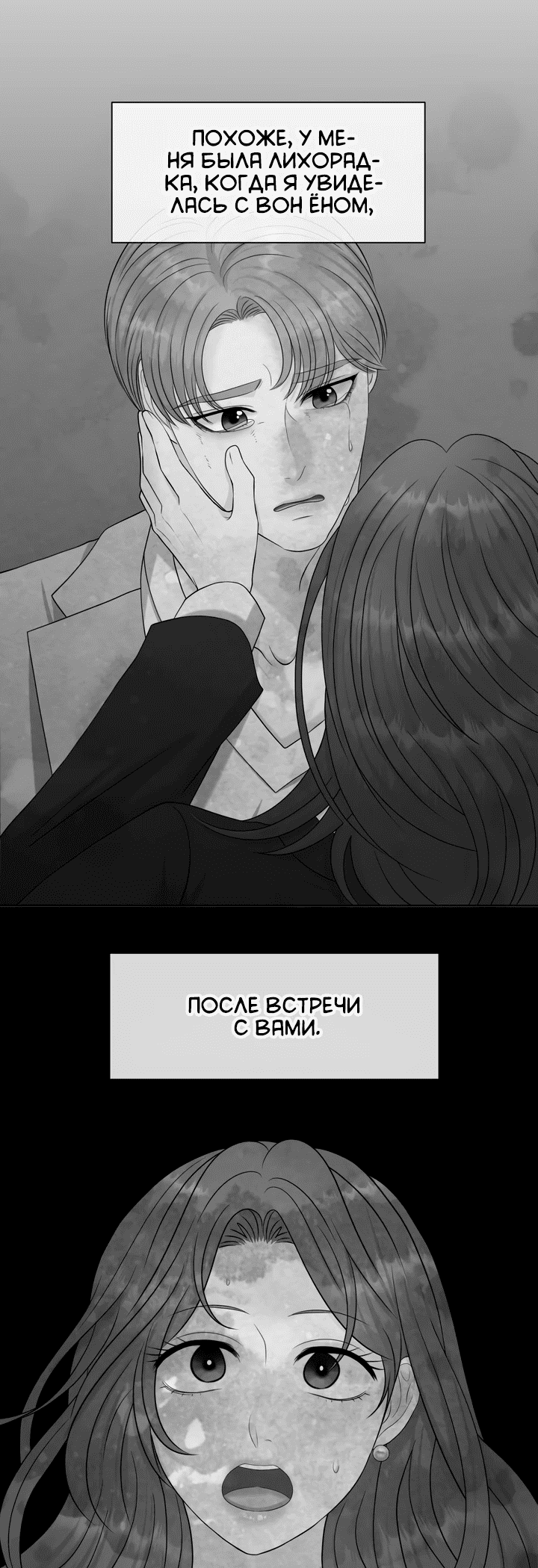 Манга С каким альфой вы хотите поиграть? - Глава 64 Страница 3