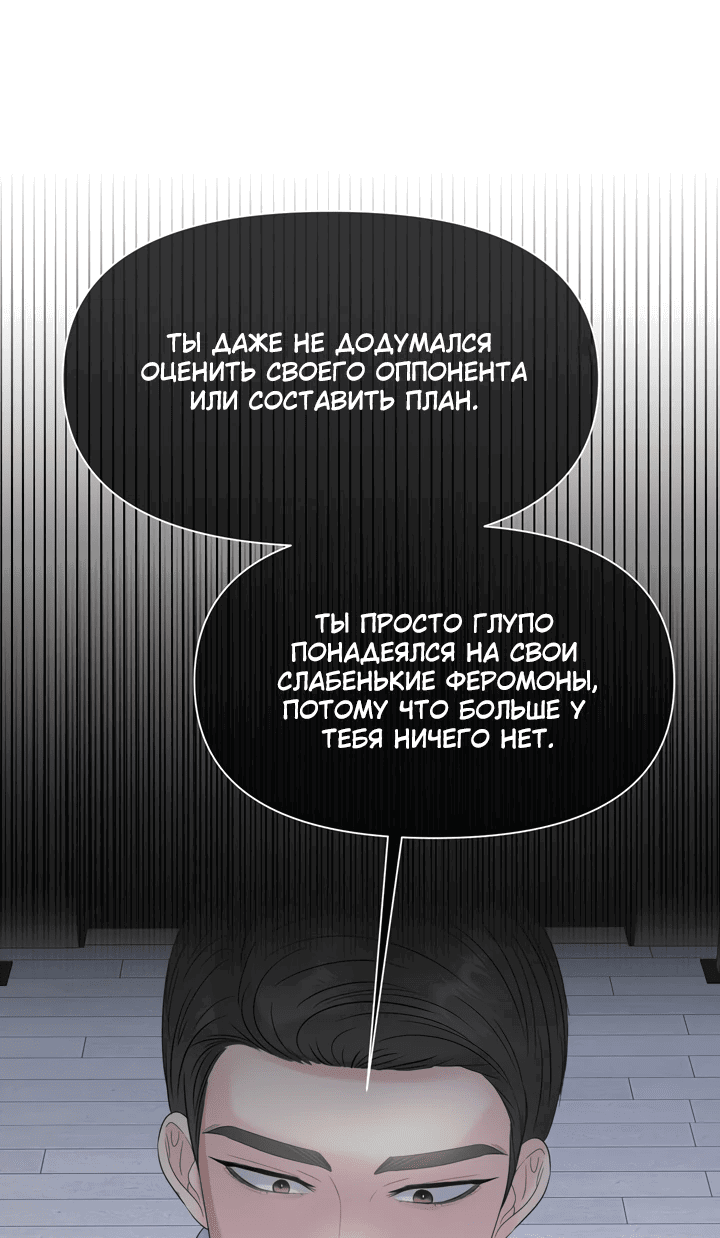 Манга С каким альфой вы хотите поиграть? - Глава 63 Страница 39