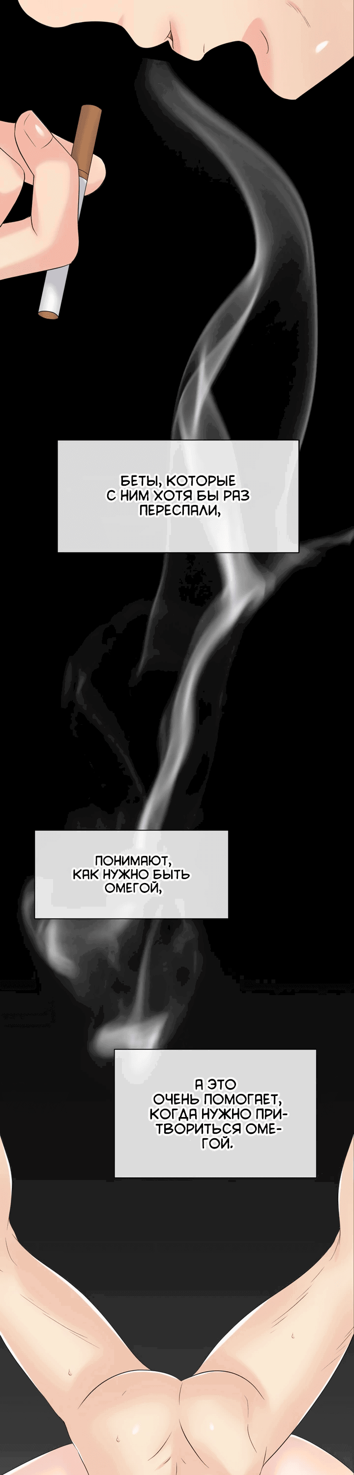 Манга С каким альфой вы хотите поиграть? - Глава 63 Страница 61