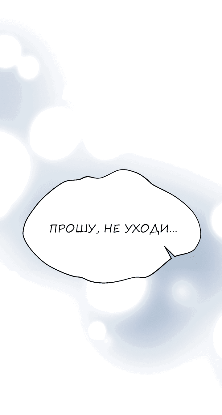 Манга С каким альфой вы хотите поиграть? - Глава 59 Страница 60