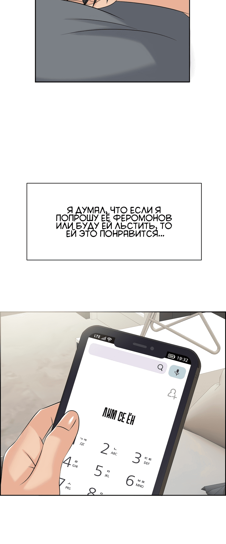 Манга С каким альфой вы хотите поиграть? - Глава 58 Страница 29
