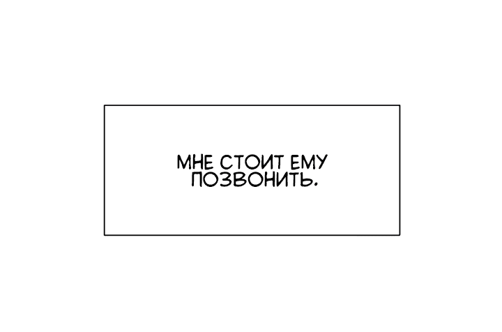 Манга С каким альфой вы хотите поиграть? - Глава 58 Страница 23