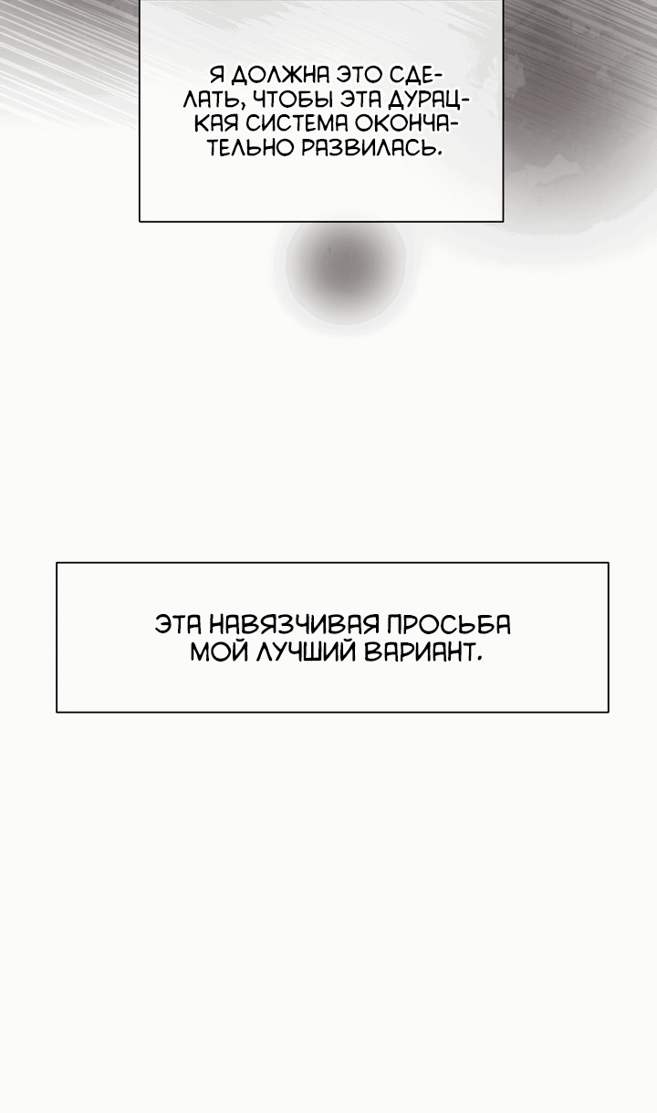 Манга С каким альфой вы хотите поиграть? - Глава 56 Страница 48