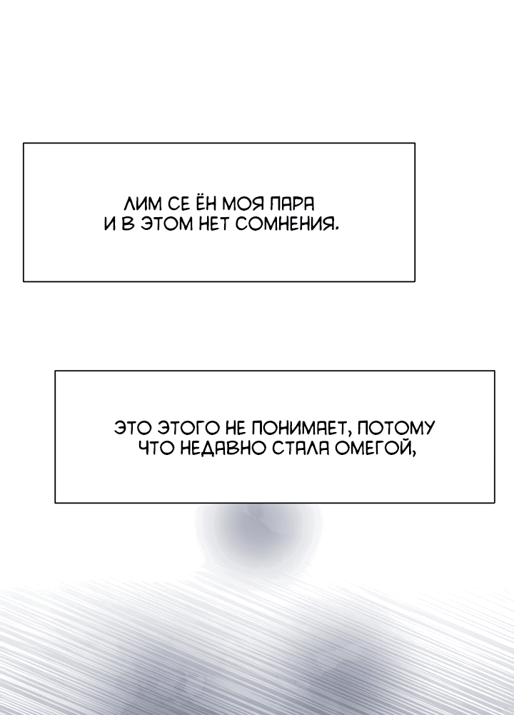 Манга С каким альфой вы хотите поиграть? - Глава 55 Страница 35
