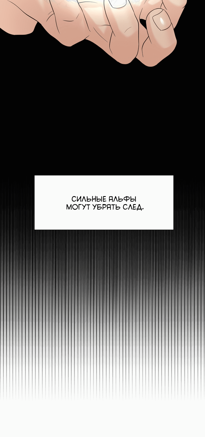 Манга С каким альфой вы хотите поиграть? - Глава 55 Страница 37