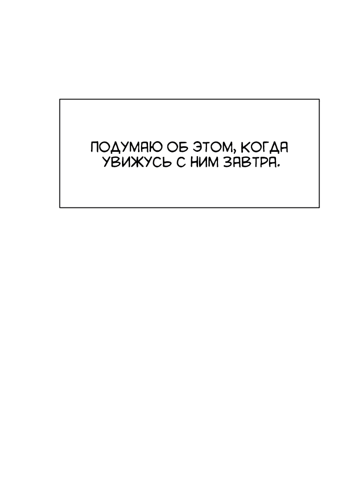 Манга С каким альфой вы хотите поиграть? - Глава 54 Страница 30