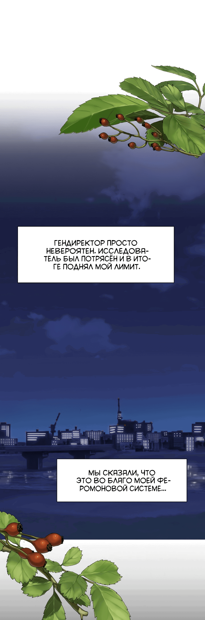 Манга С каким альфой вы хотите поиграть? - Глава 54 Страница 9