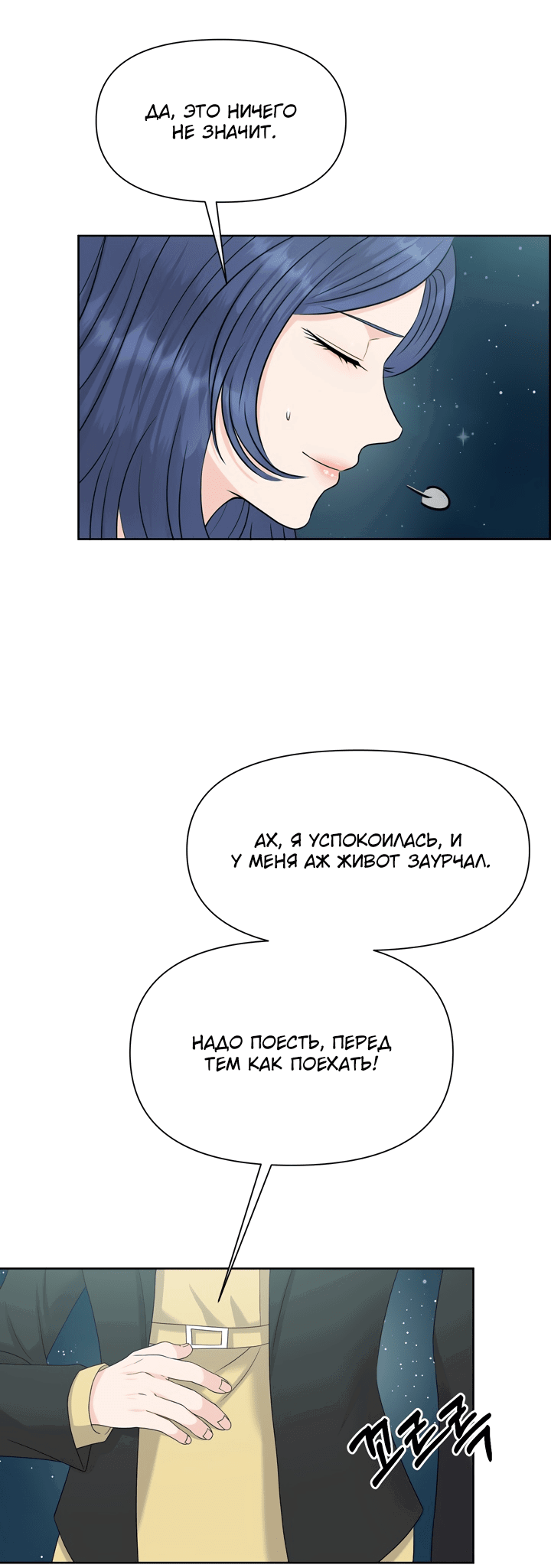 Манга С каким альфой вы хотите поиграть? - Глава 54 Страница 15