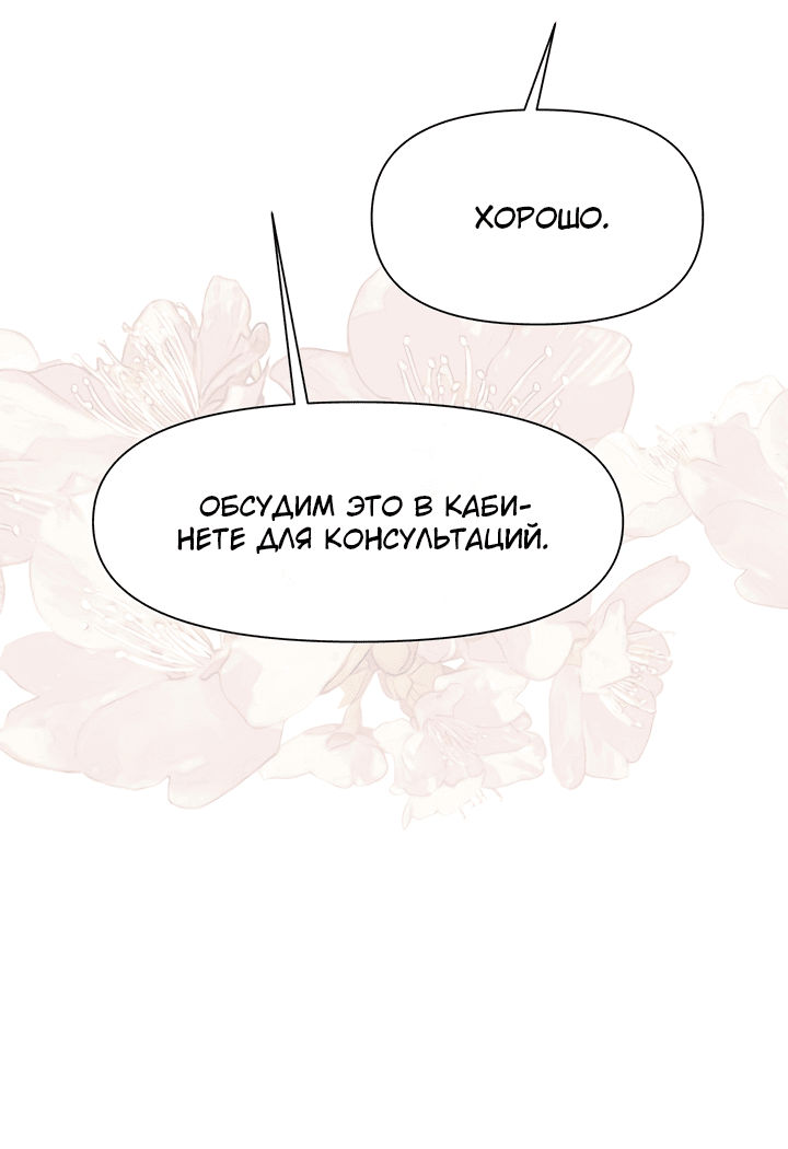 Манга С каким альфой вы хотите поиграть? - Глава 53 Страница 24