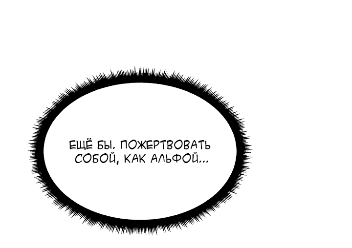 Манга С каким альфой вы хотите поиграть? - Глава 53 Страница 38