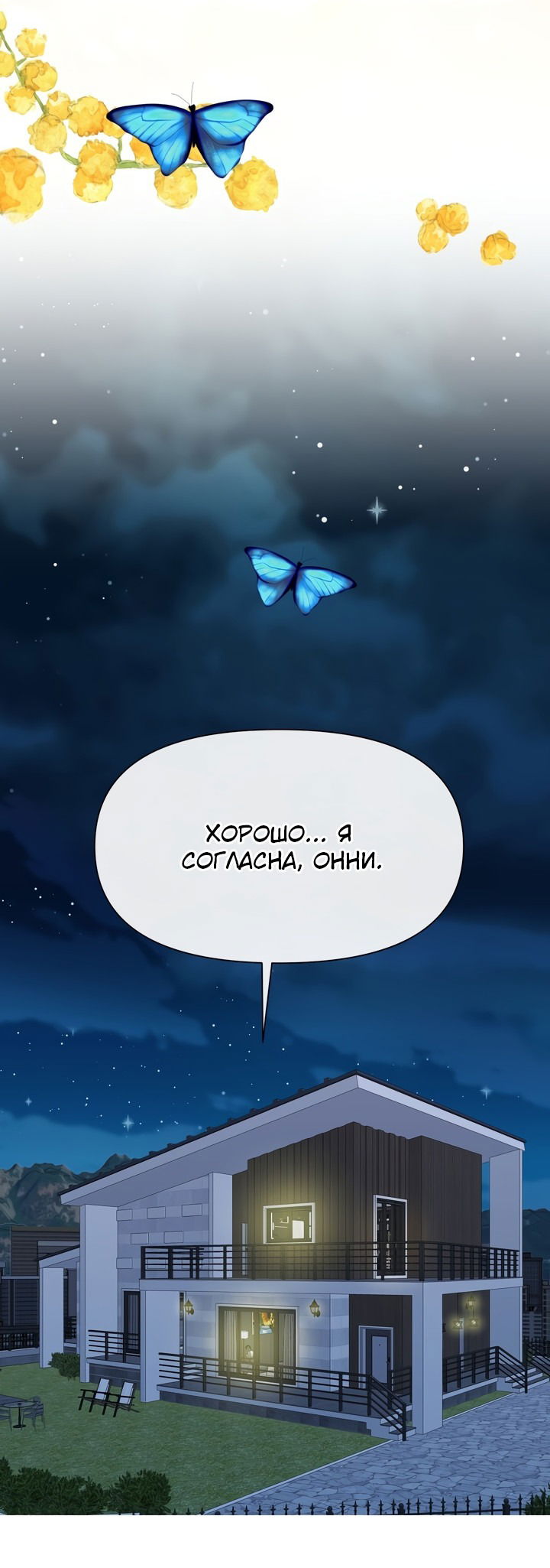Манга С каким альфой вы хотите поиграть? - Глава 49 Страница 53