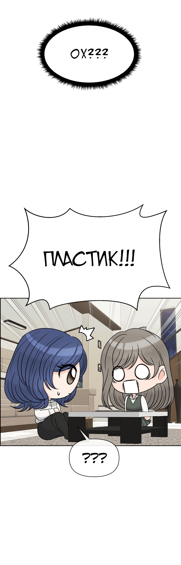 Манга С каким альфой вы хотите поиграть? - Глава 49 Страница 24