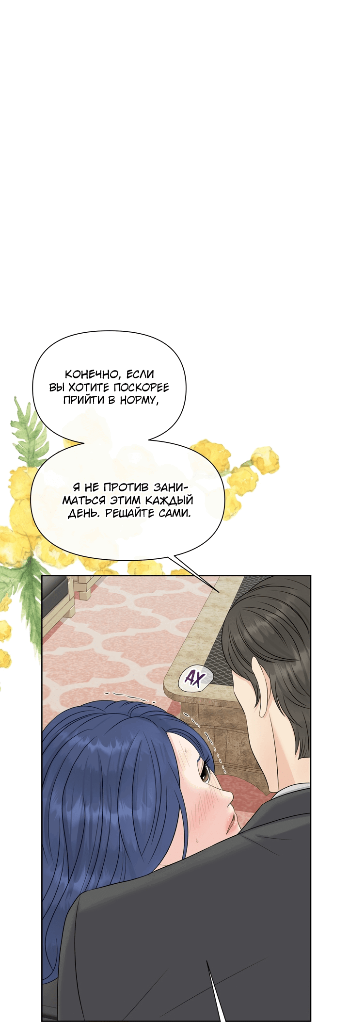Манга С каким альфой вы хотите поиграть? - Глава 47 Страница 58