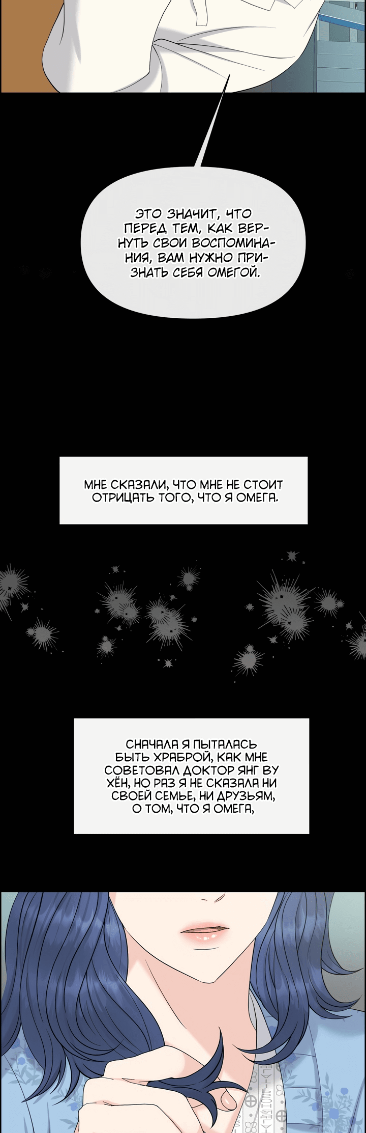 Манга С каким альфой вы хотите поиграть? - Глава 44 Страница 16