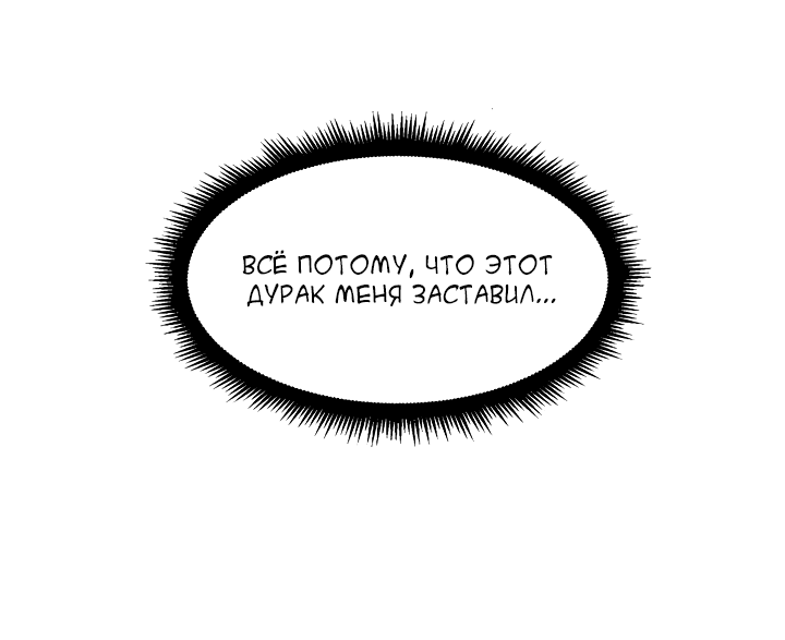 Манга С каким альфой вы хотите поиграть? - Глава 44 Страница 40