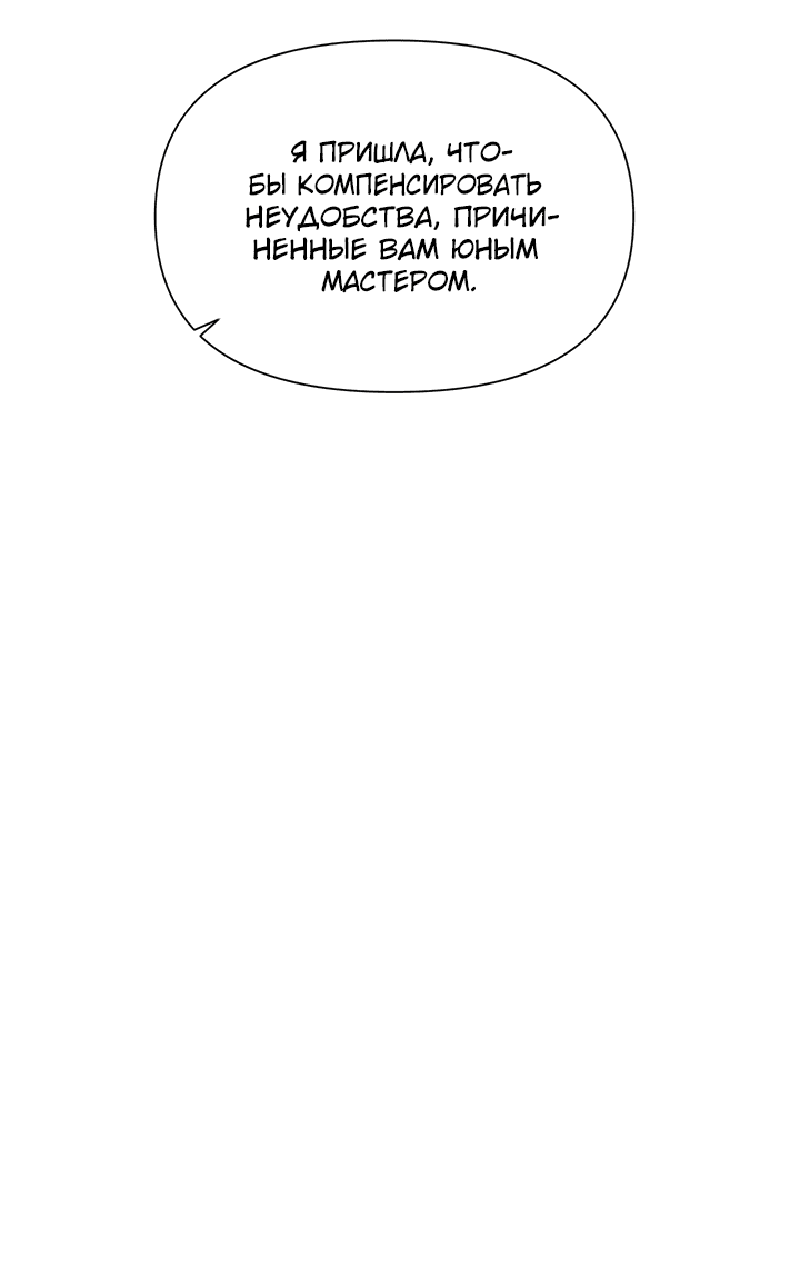 Манга С каким альфой вы хотите поиграть? - Глава 44 Страница 24