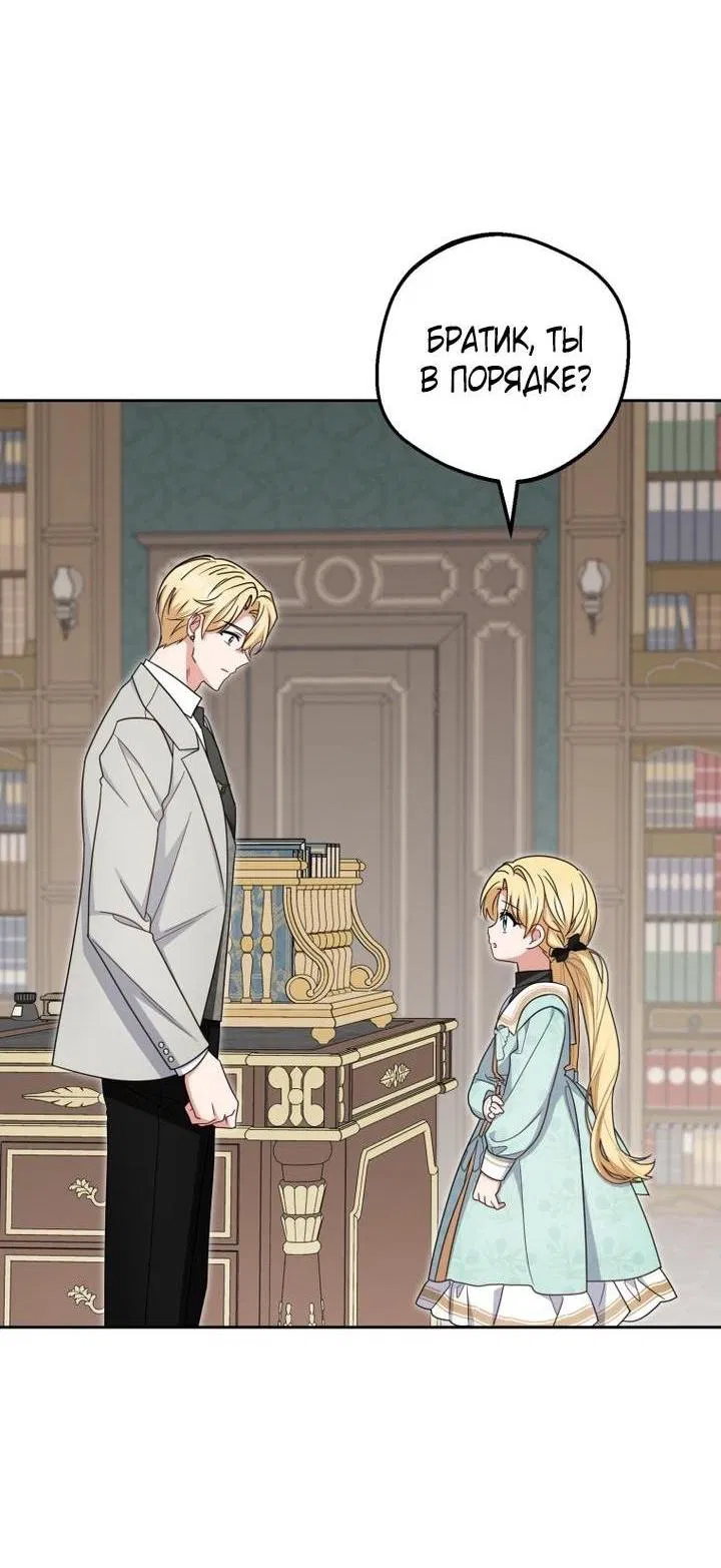 Манга Маленькая злодейка стесняется быть любимой - Глава 108 Страница 8