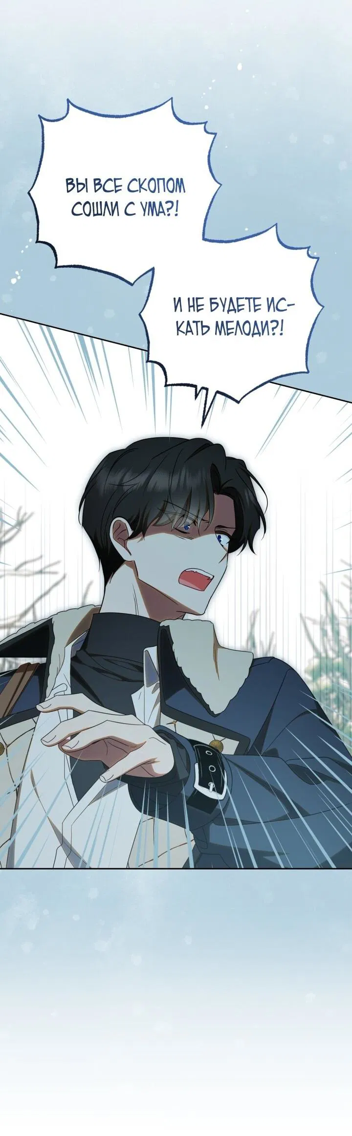 Манга Маленькая злодейка стесняется быть любимой - Глава 108 Страница 31