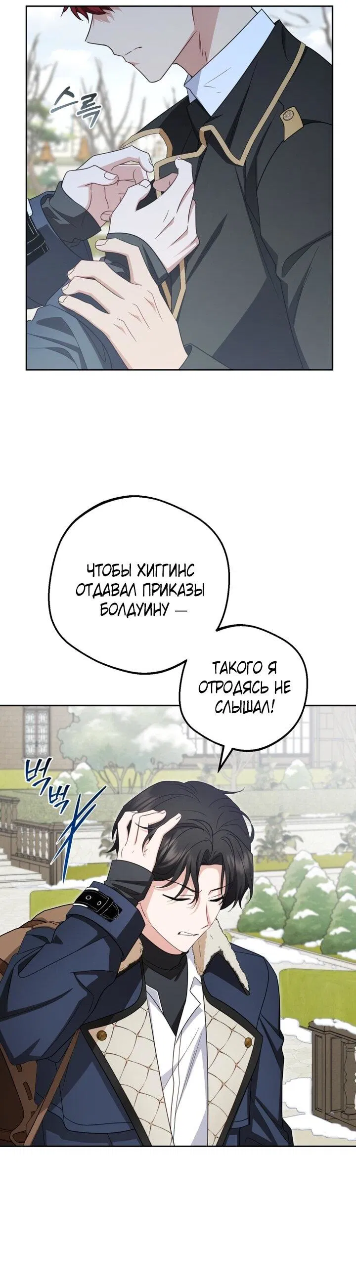 Манга Маленькая злодейка стесняется быть любимой - Глава 108 Страница 40