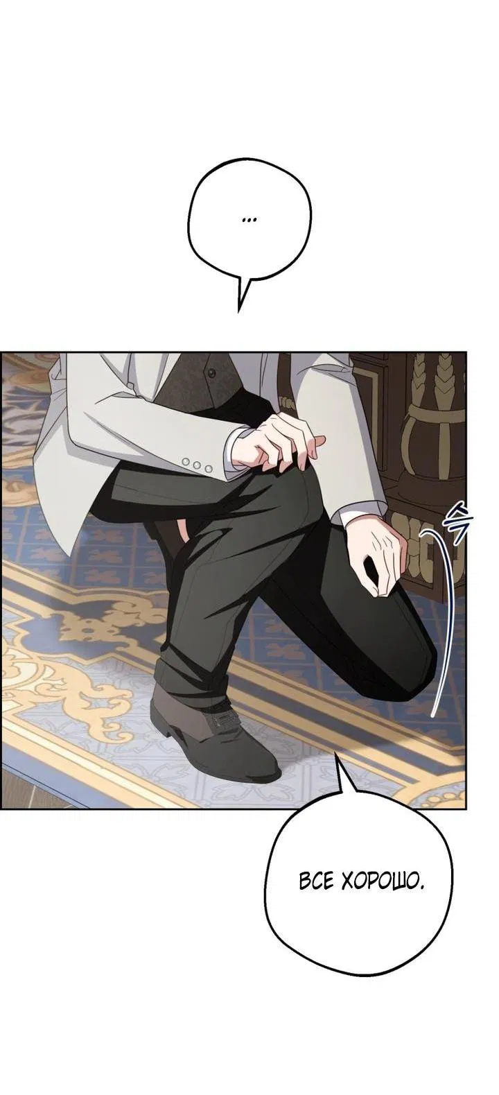 Манга Маленькая злодейка стесняется быть любимой - Глава 108 Страница 9