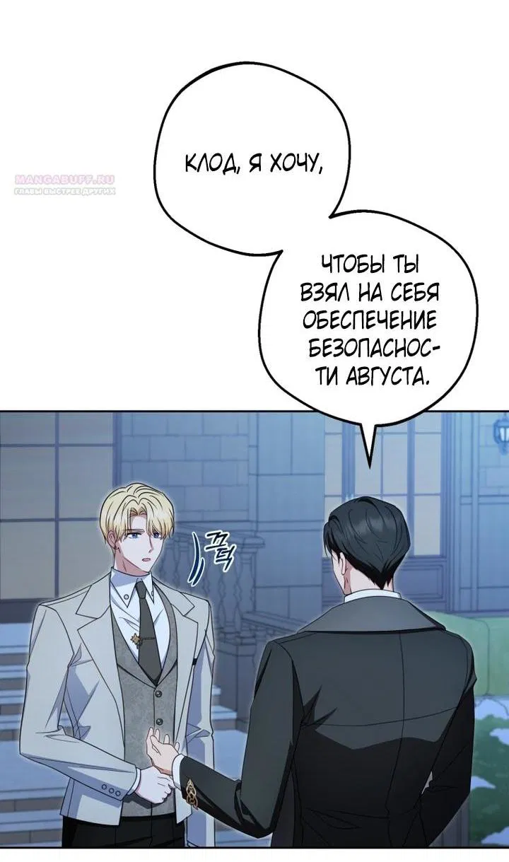 Манга Маленькая злодейка стесняется быть любимой - Глава 108 Страница 51