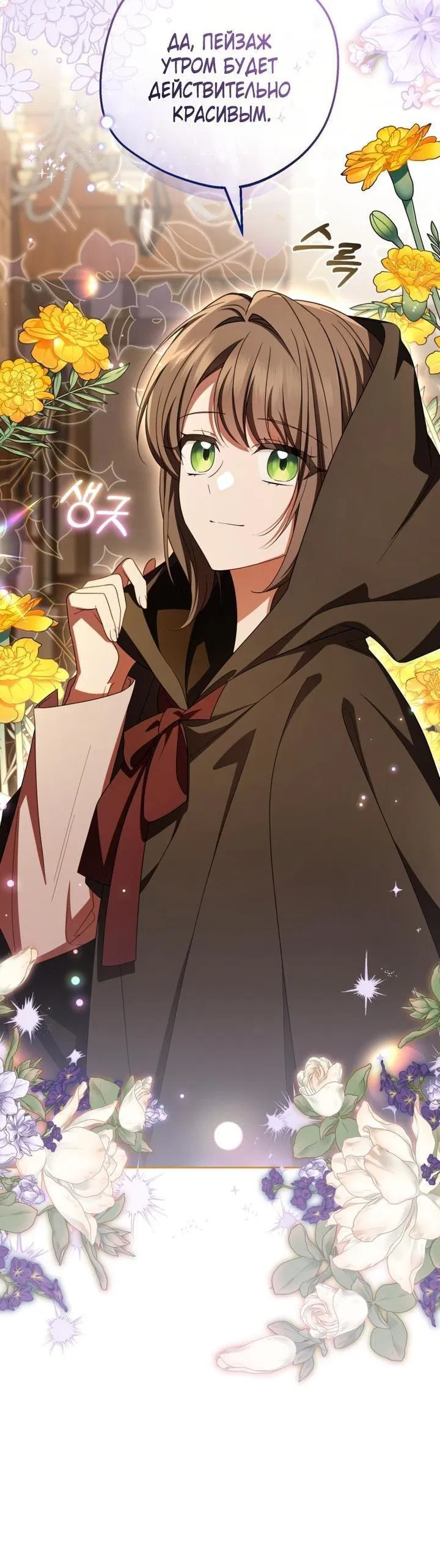 Манга Маленькая злодейка стесняется быть любимой - Глава 108 Страница 62