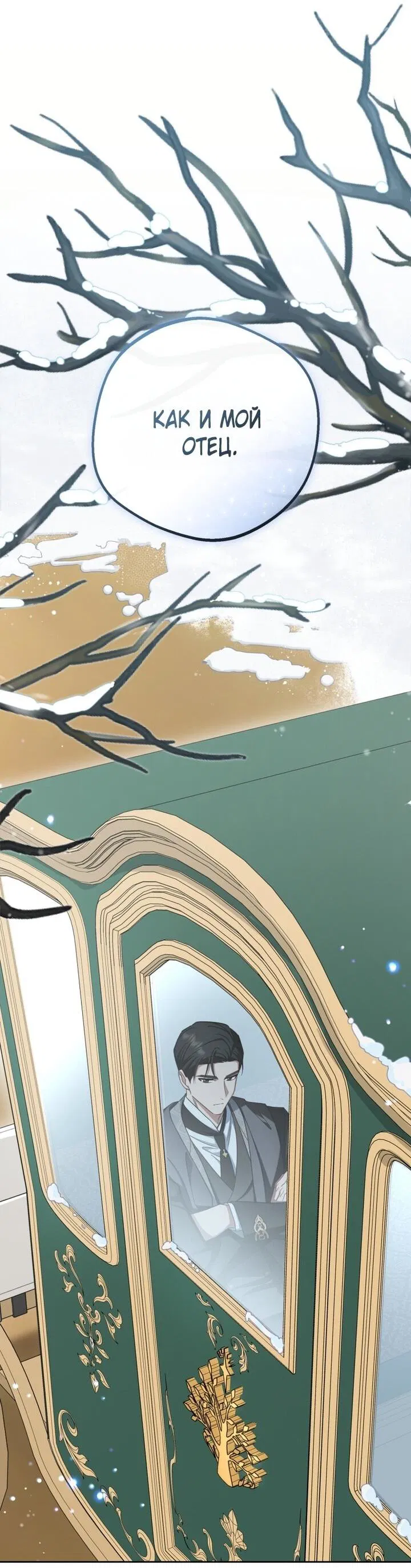 Манга Маленькая злодейка стесняется быть любимой - Глава 108 Страница 27