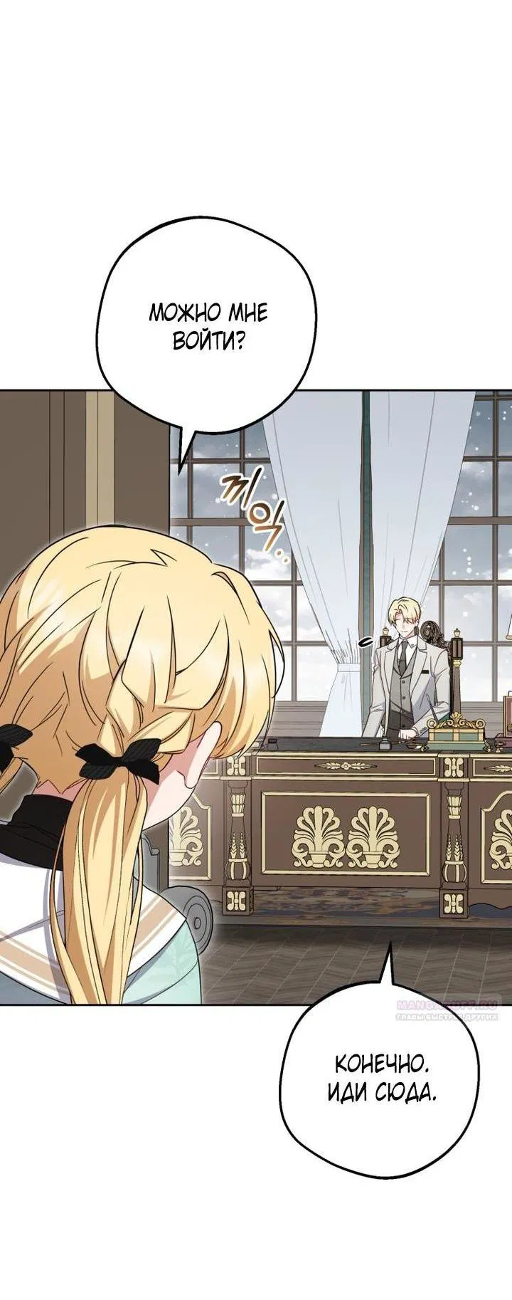 Манга Маленькая злодейка стесняется быть любимой - Глава 108 Страница 5