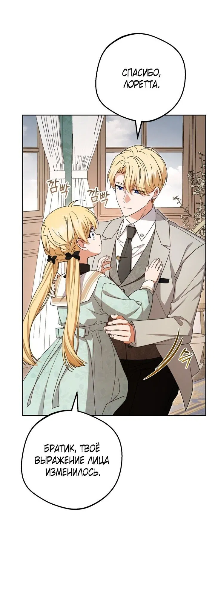 Манга Маленькая злодейка стесняется быть любимой - Глава 108 Страница 23