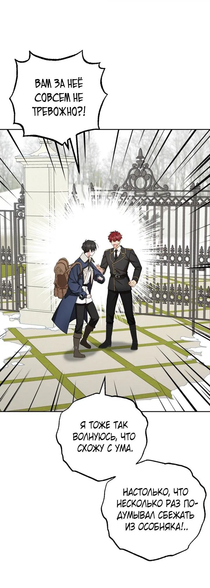 Манга Маленькая злодейка стесняется быть любимой - Глава 108 Страница 32