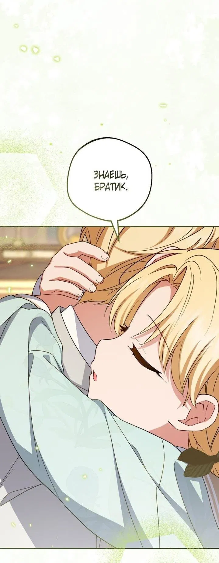 Манга Маленькая злодейка стесняется быть любимой - Глава 108 Страница 14