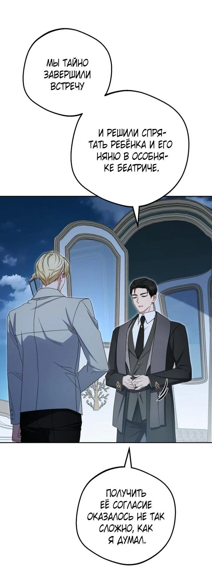 Манга Маленькая злодейка стесняется быть любимой - Глава 108 Страница 49