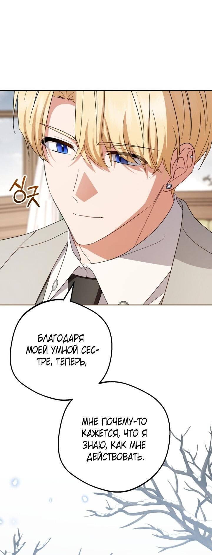 Манга Маленькая злодейка стесняется быть любимой - Глава 108 Страница 24