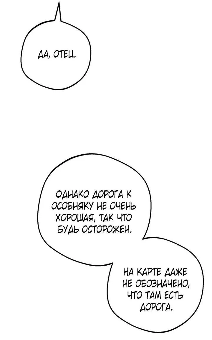 Манга Маленькая злодейка стесняется быть любимой - Глава 108 Страница 52