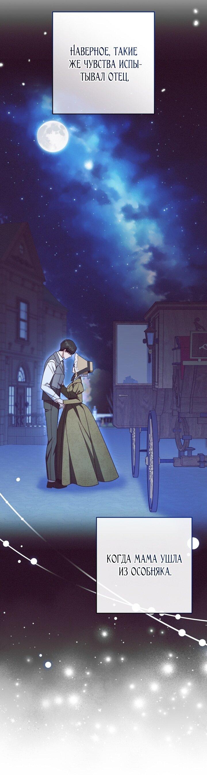 Манга Маленькая злодейка стесняется быть любимой - Глава 108 Страница 21