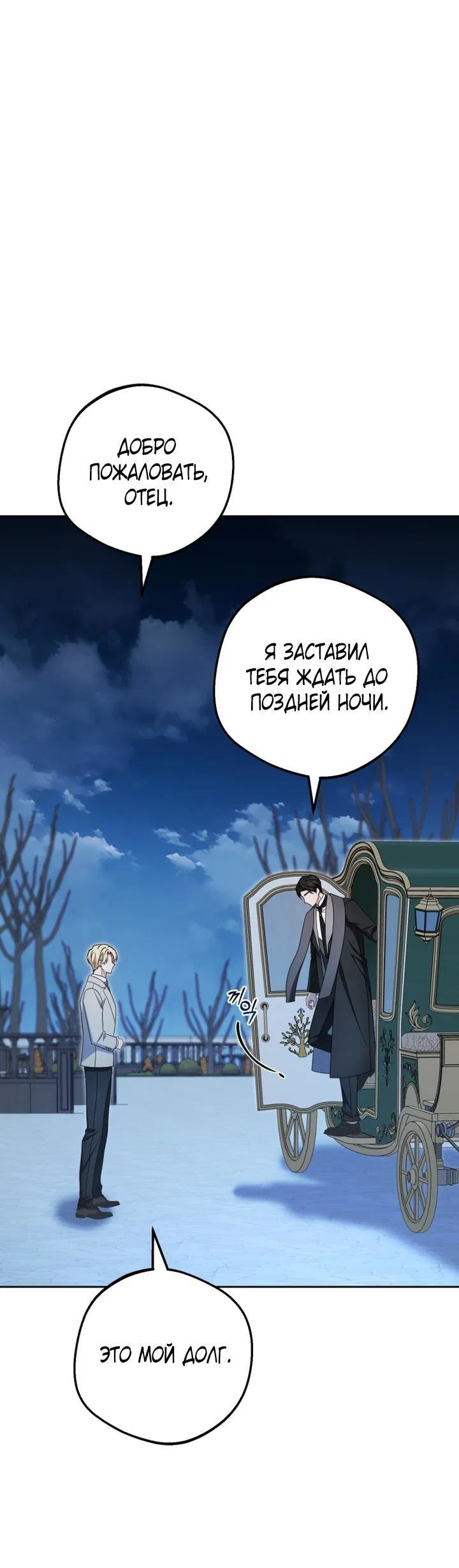 Манга Маленькая злодейка стесняется быть любимой - Глава 108 Страница 47