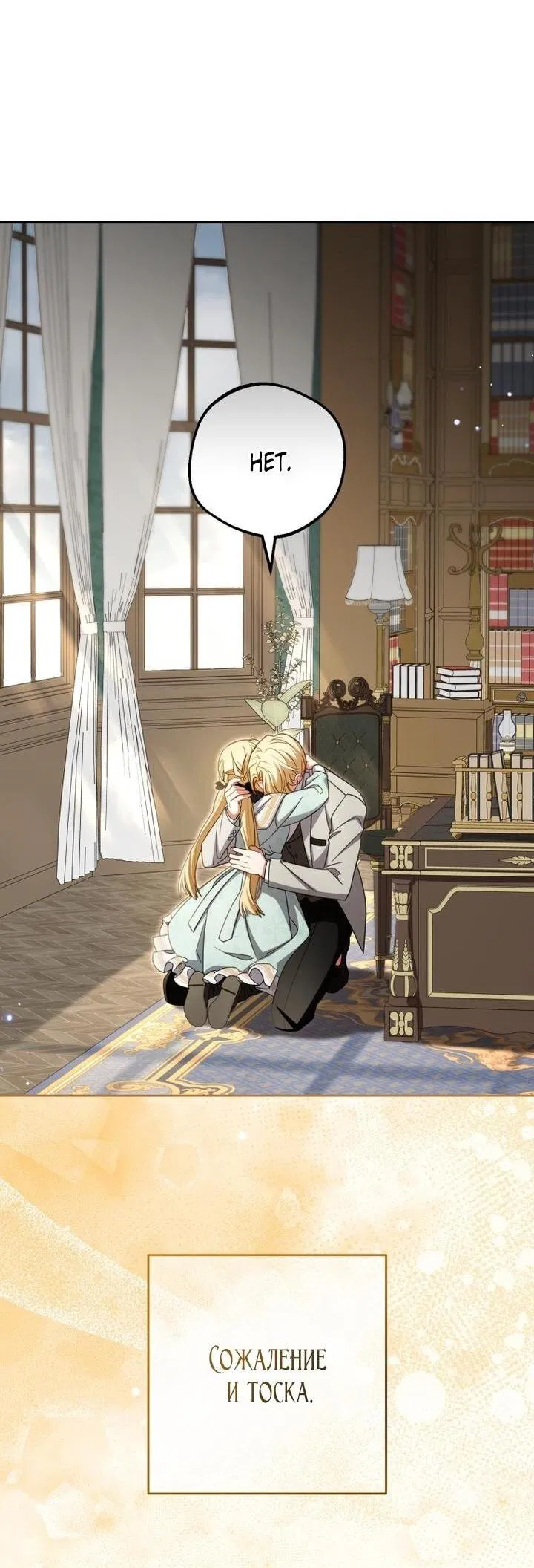 Манга Маленькая злодейка стесняется быть любимой - Глава 108 Страница 19