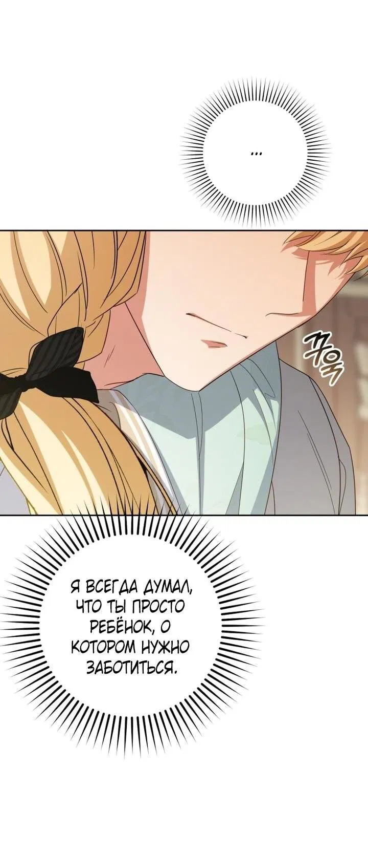 Манга Маленькая злодейка стесняется быть любимой - Глава 108 Страница 17