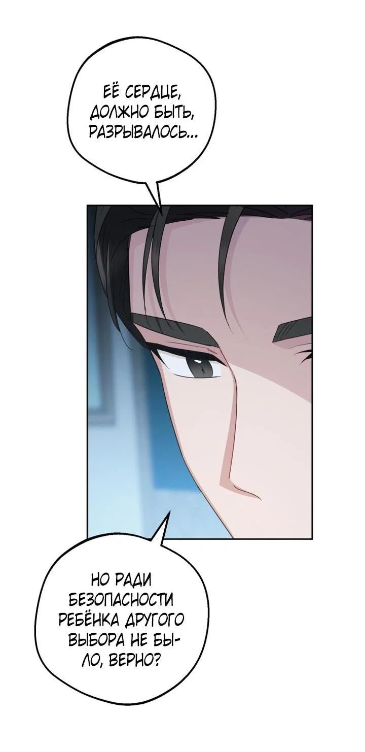 Манга Маленькая злодейка стесняется быть любимой - Глава 108 Страница 50