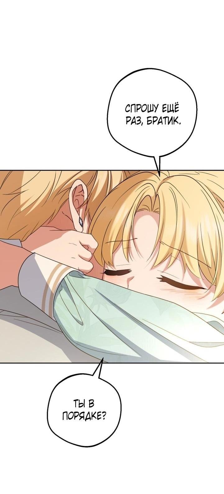 Манга Маленькая злодейка стесняется быть любимой - Глава 108 Страница 16