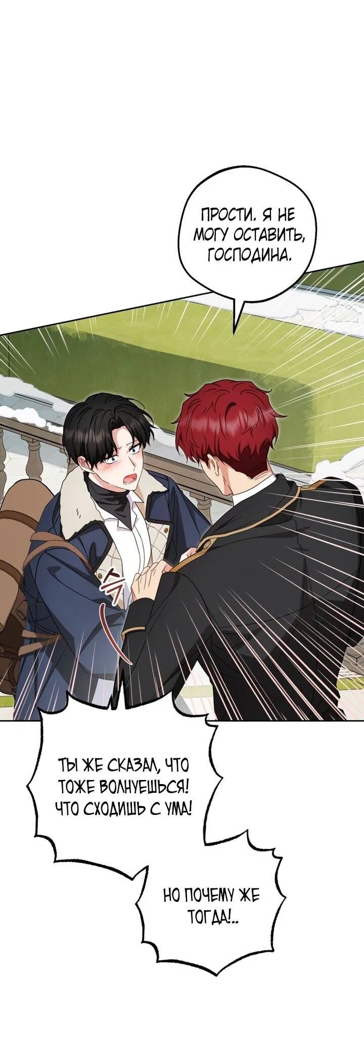 Манга Маленькая злодейка стесняется быть любимой - Глава 108 Страница 35