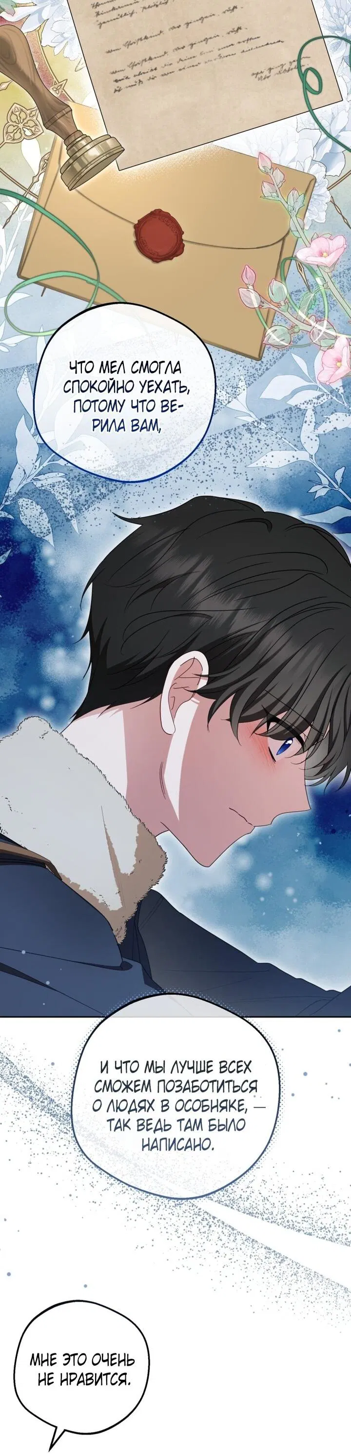 Манга Маленькая злодейка стесняется быть любимой - Глава 108 Страница 39