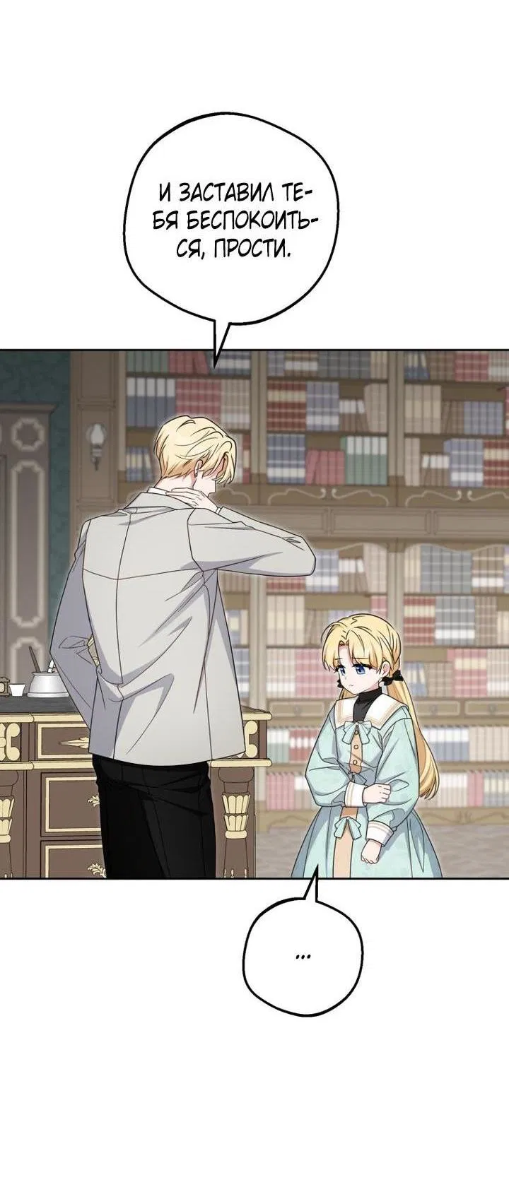 Манга Маленькая злодейка стесняется быть любимой - Глава 108 Страница 7