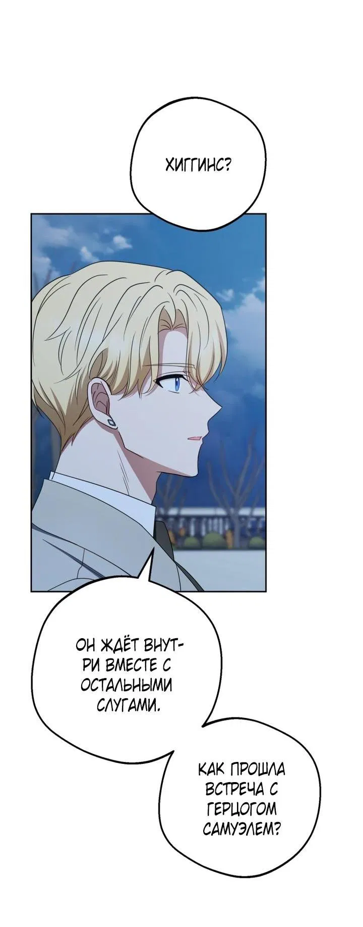 Манга Маленькая злодейка стесняется быть любимой - Глава 108 Страница 48