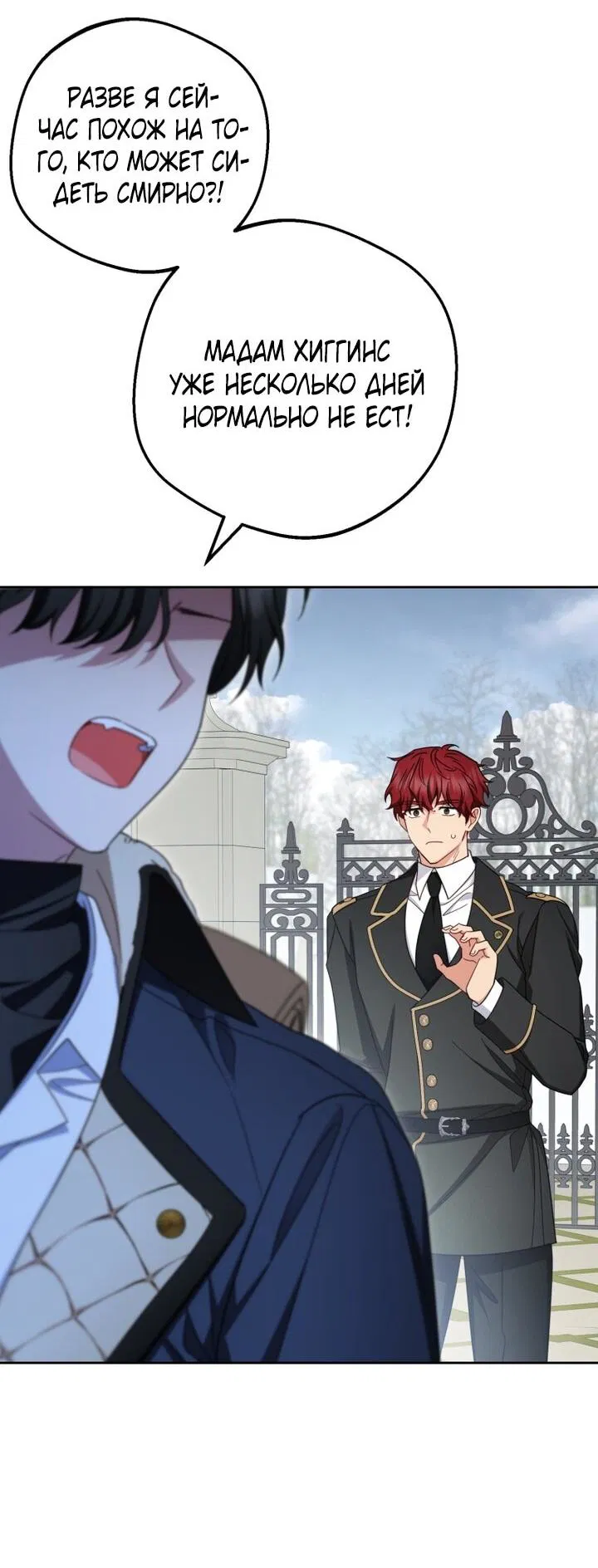 Манга Маленькая злодейка стесняется быть любимой - Глава 108 Страница 42