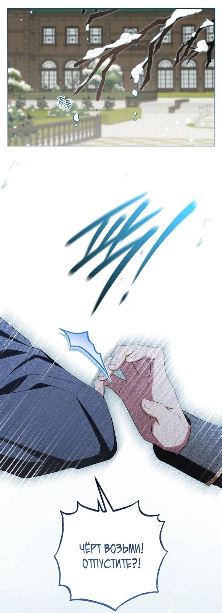 Манга Маленькая злодейка стесняется быть любимой - Глава 108 Страница 30