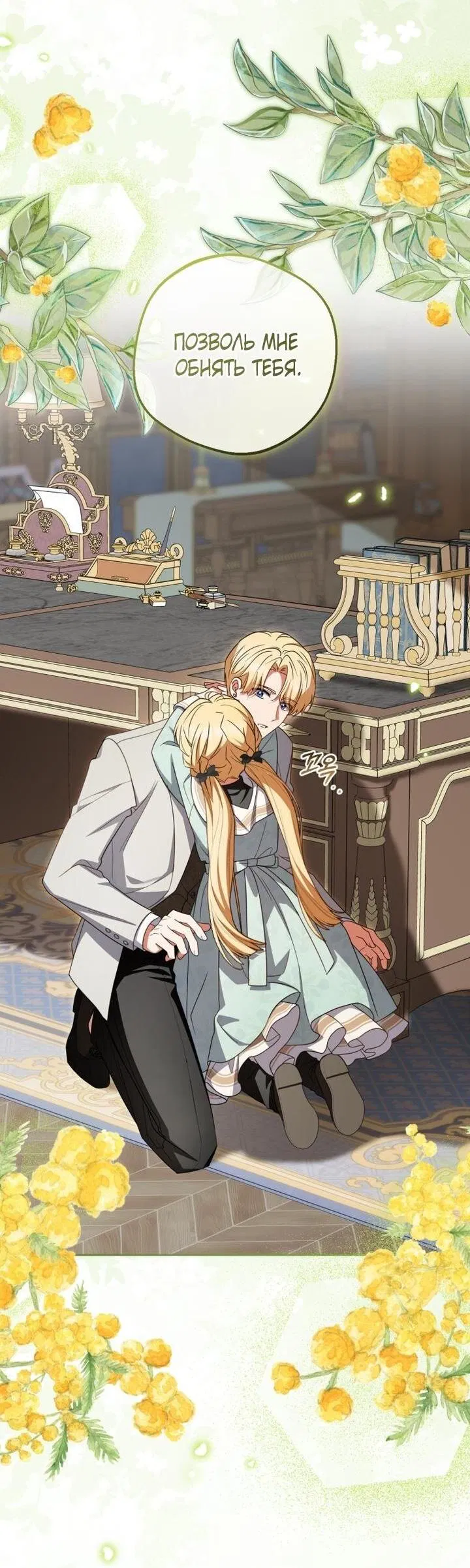 Манга Маленькая злодейка стесняется быть любимой - Глава 108 Страница 13